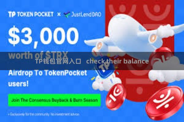 TP钱包官网入口   check their balance