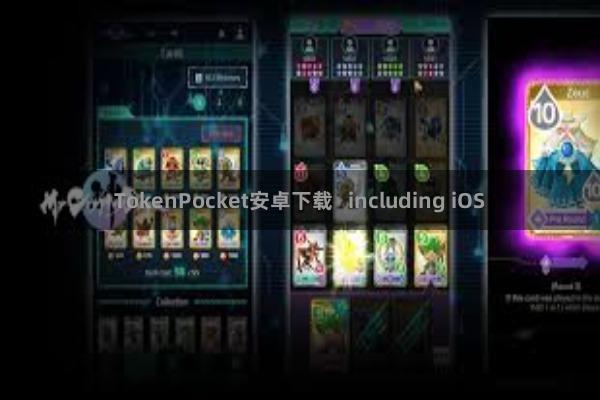 TokenPocket安卓下载   including iOS